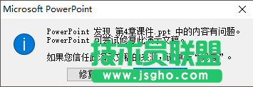 ppt內容有問題無法打開該怎么辦?
