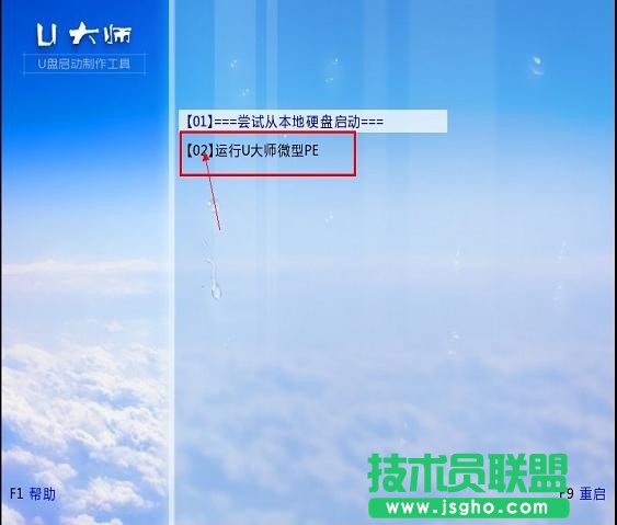 U大師U盤啟動盤制作教程