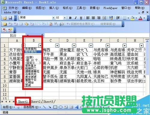 excel表格中如何實現(xiàn)行篩選? 三聯(lián)