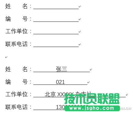 Word如何制作等長下劃線 三聯