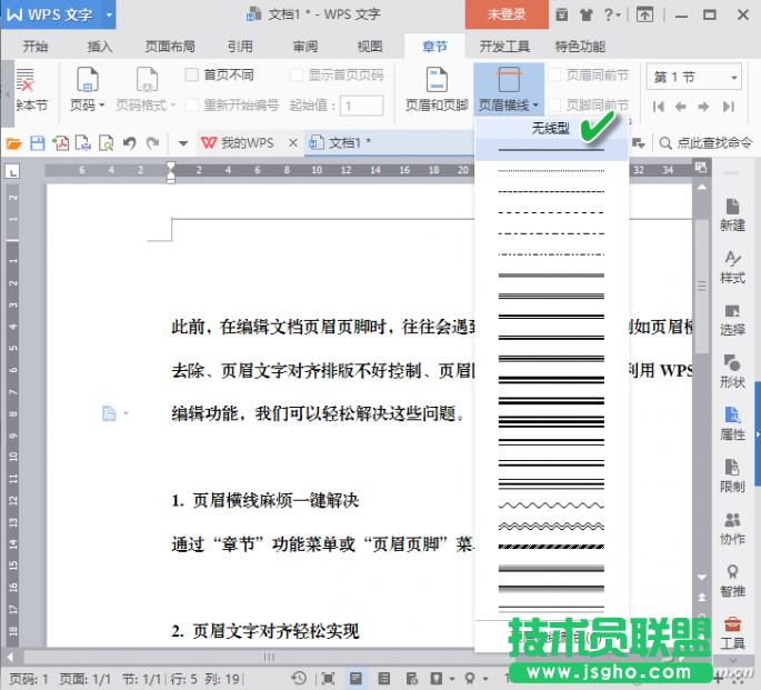 Word2016頁腳頁眉問題怎么解決 三聯