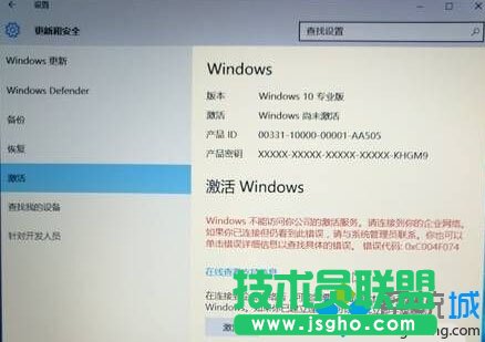 Win10激活失敗提示“Windwos不能訪問你公司的激活服務”如何解決 三聯