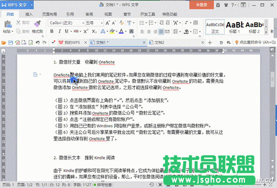 word文檔文字加注釋的技巧 三聯