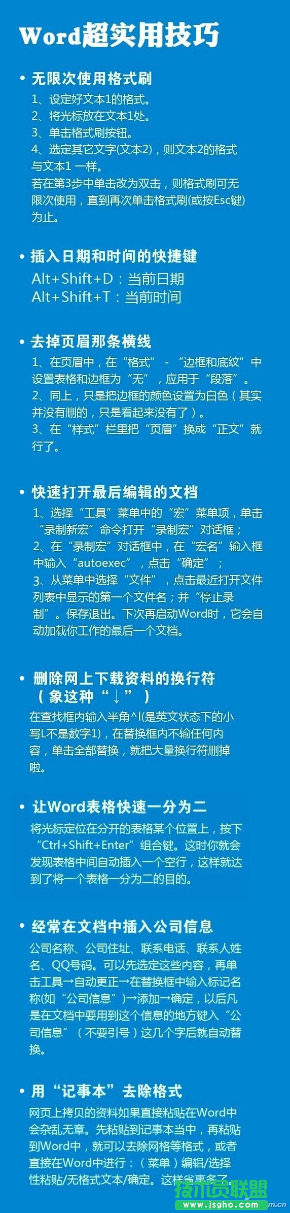  Word超實用技巧匯總 三聯