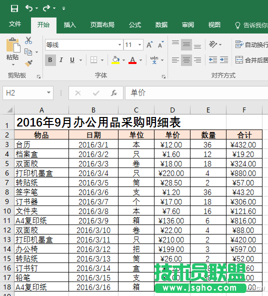如何玩轉Excel2016高級篩選 三聯