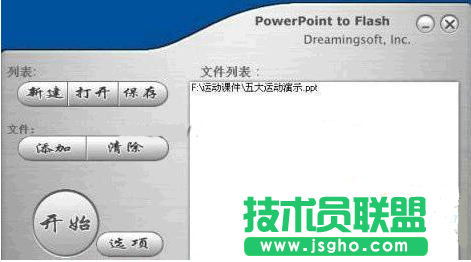 如何讓PPT的幻燈片變成SWF動畫 三聯