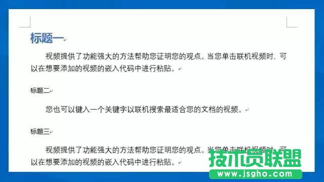 如何提高Word重復操作效率 三聯