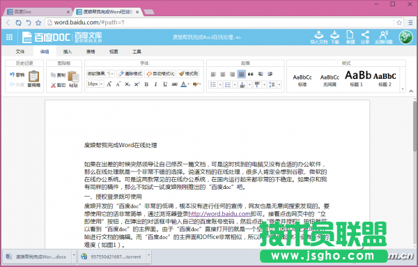  word文檔如何在線處理 三聯