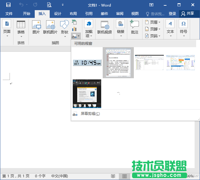 Office如何截圖 三聯