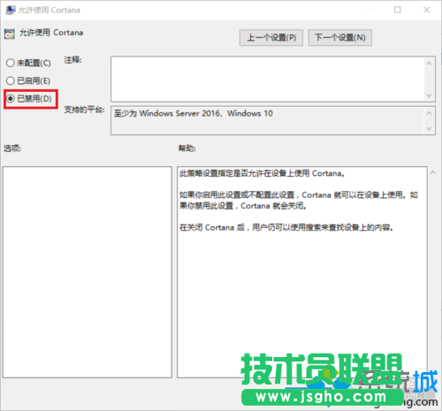 關閉win10小娜保留搜索框的步驟5