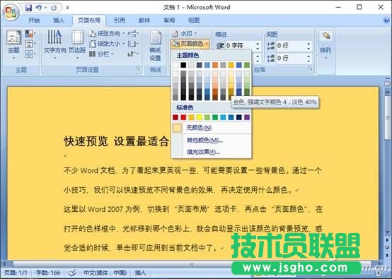 Word文檔如何快速預(yù)覽選背景 三聯(lián)