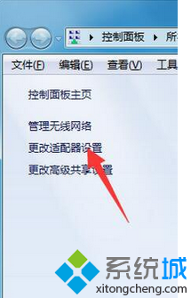 打開網絡適配器
