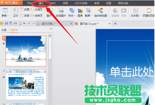 如何在ppt插入音樂 三聯