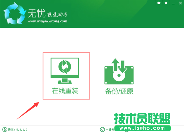 無憂系統助手怎么在線重裝win7系統 三聯