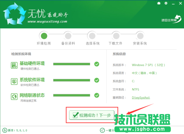 無憂系統助手怎么在線重裝win7系統