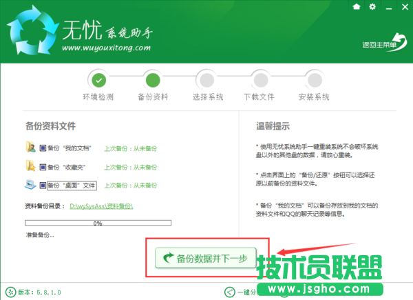 無憂系統助手怎么在線重裝win7系統