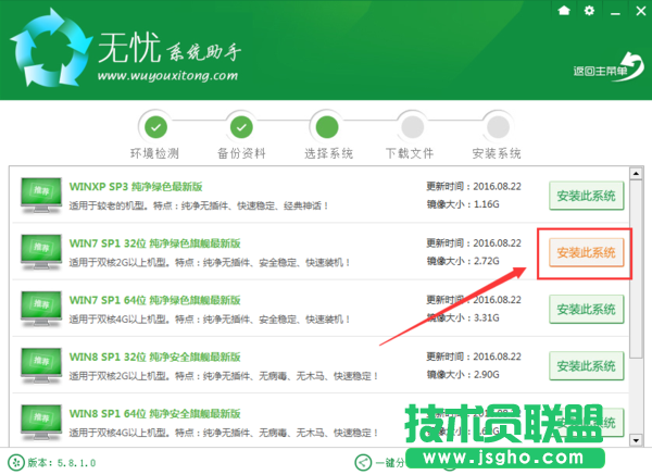 無憂系統助手怎么在線重裝win7系統