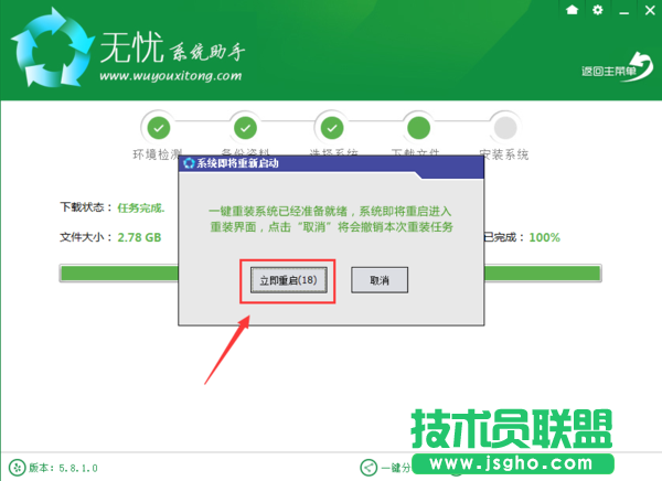 無憂系統助手怎么在線重裝win7系統