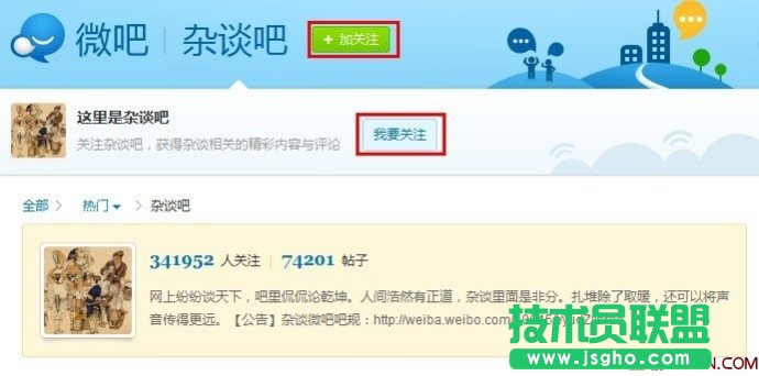 如何關(guān)注/取消關(guān)注微吧？ 三聯(lián)