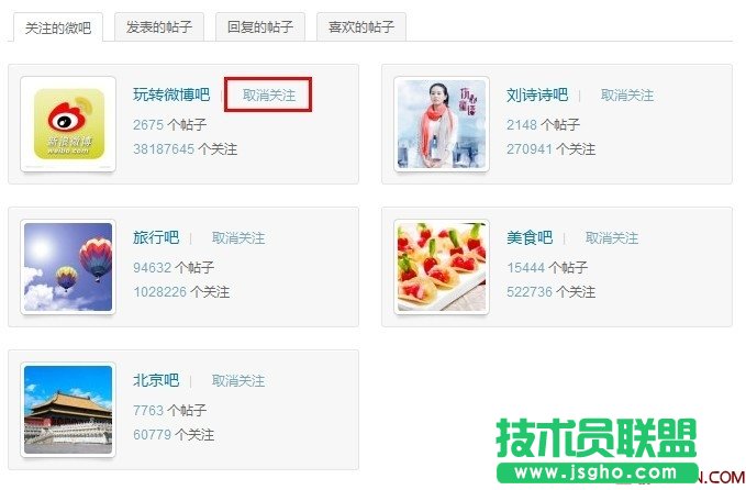 如何關(guān)注/取消關(guān)注微吧？