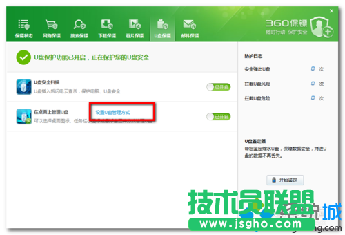 設置U盤管理方式