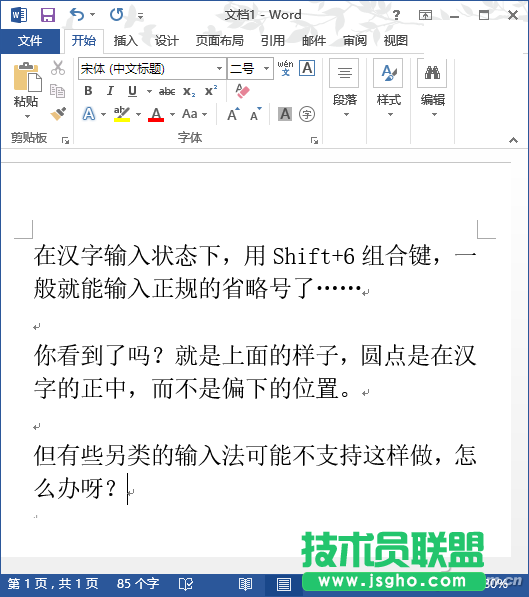 word如何快速輸入省略號 三聯