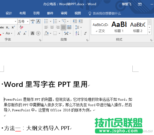  Word里寫字如何在PPT里用 三聯
