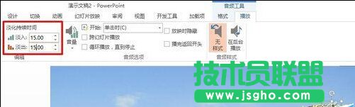 POWERPINT中如何實現音頻的淡入淡出效果？