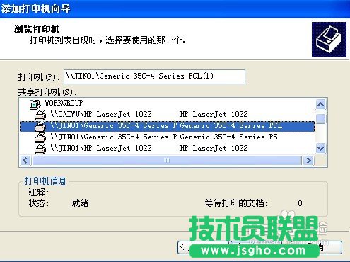怎樣連接網絡打印機