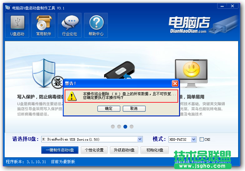 電腦店U盤裝系統教程