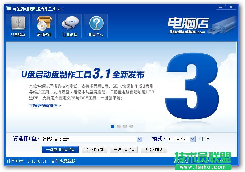 電腦店U盤裝系統教程 三聯