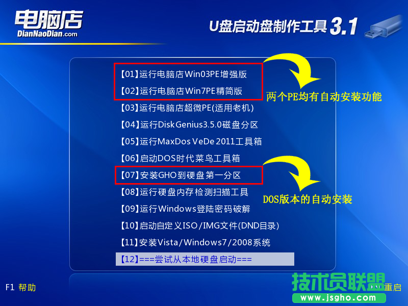 電腦店U盤裝系統教程