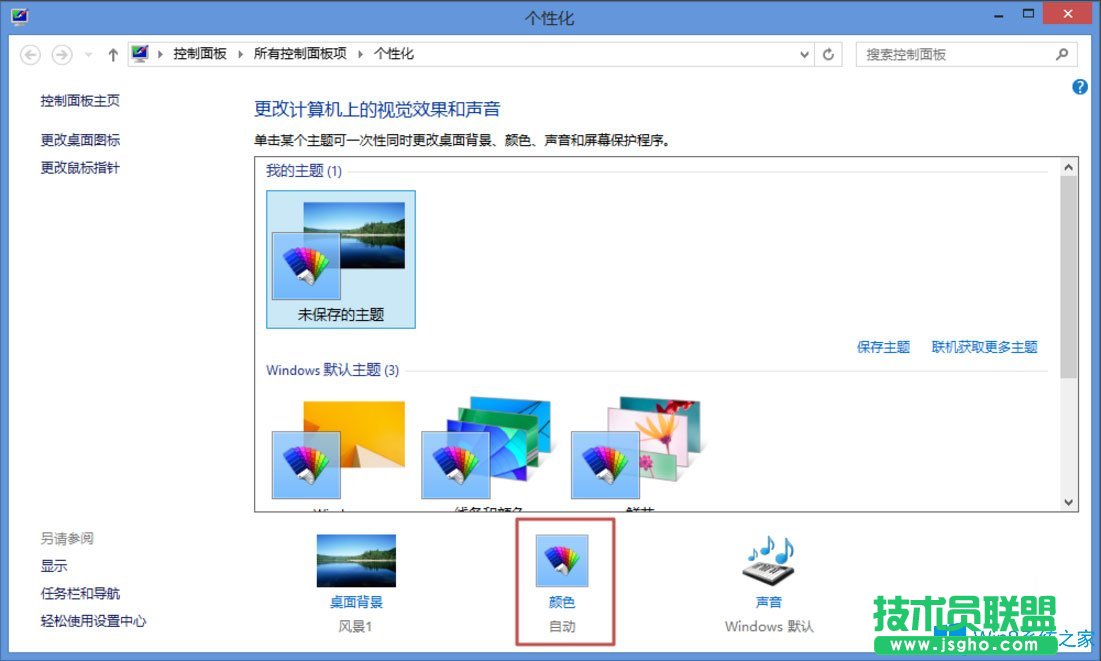 Win8怎么更改電腦窗口顏色？Win8更改電腦窗口顏色的方法