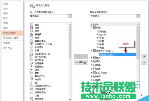 如何自定義PPT功能區添加選項卡、組和命令？
