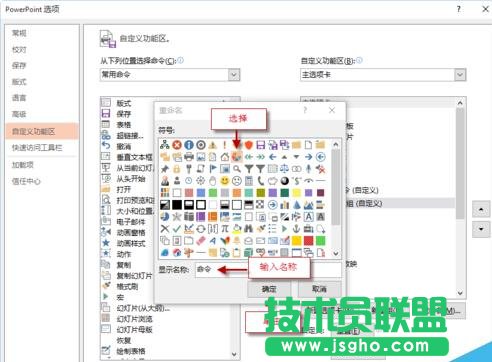 如何自定義PPT功能區添加選項卡、組和命令？