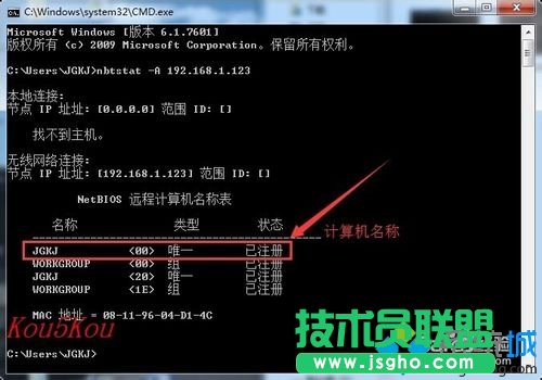 計算機名、類型以及狀態