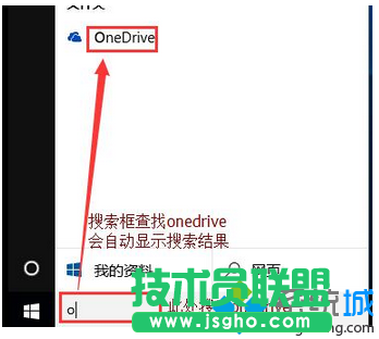 win10系統開機自動彈出onedrive對話框如何解決   三聯