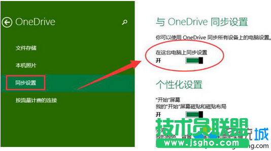 win10系統開機自動彈出onedrive對話框的解決步驟2