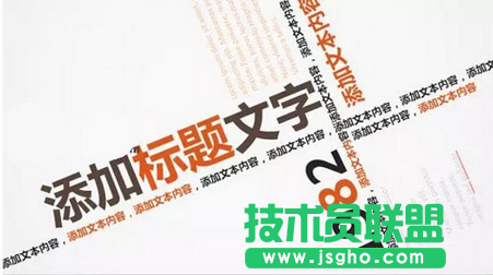 PPT文字的酷炫排版 三聯(lián)