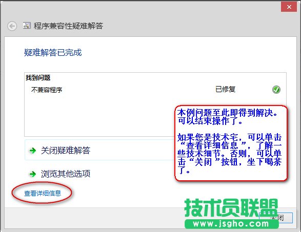 Win8系統中存在不兼容軟件如何解決？