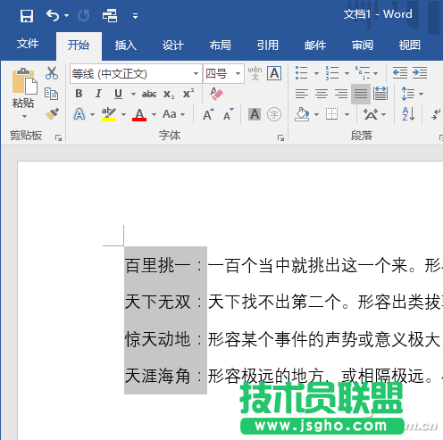  Word2016中Alt鍵使用技巧 三聯
