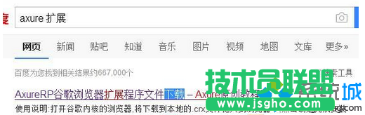win7系統(tǒng)360瀏覽器添加Axure擴(kuò)展插件的詳細(xì)步驟   三聯(lián)