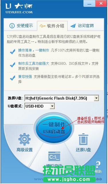 U大師U盤裝系統——啟動盤制作全過程