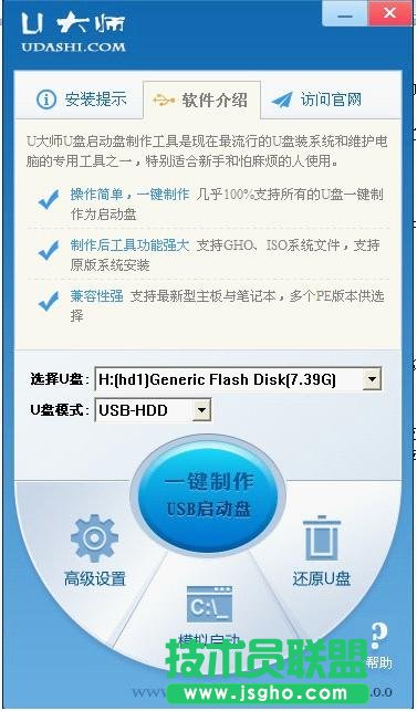 U大師U盤裝系統——啟動盤制作全過程 三聯