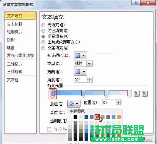 如何更改PPT多種文本顏色