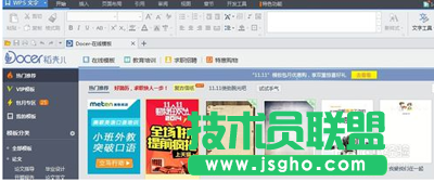 wps和office的區別