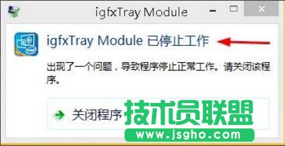 Win8系統(tǒng)igfxhk module已停止工作怎么解決?