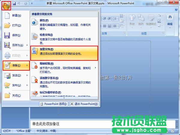 怎么讓PowerPoint演示文稿進行加密 三聯