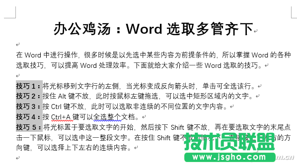 Word選取的6個技巧 三聯