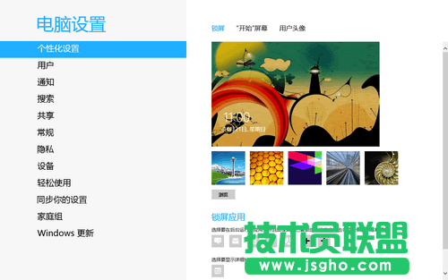 Win8個性化設置同步教程